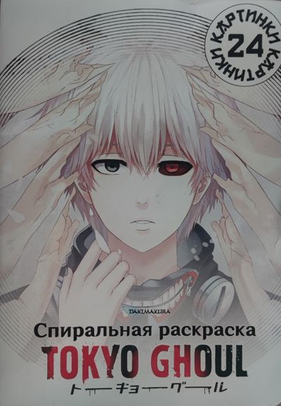 Tokyo ghoul