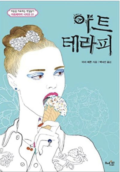 Art Therapy Coloring Book