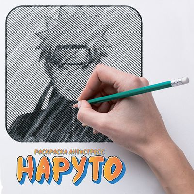 Наруто