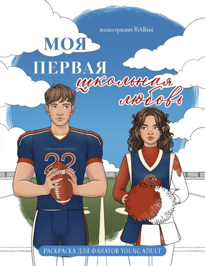 Моя первая школьная любовь