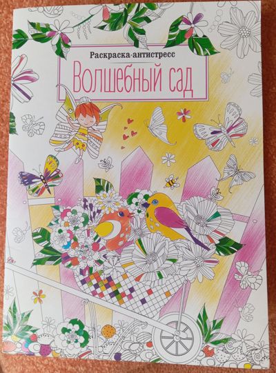 Волшебный сад