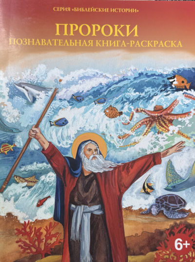 Пророки