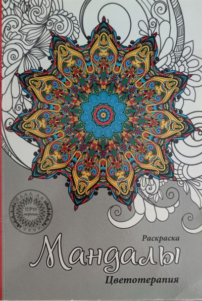 Мандалы