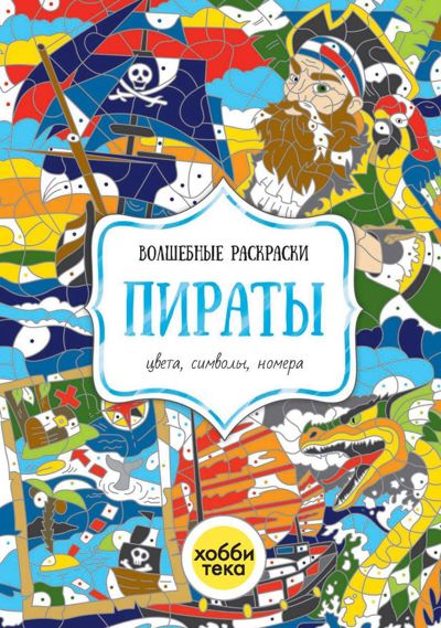 Пираты