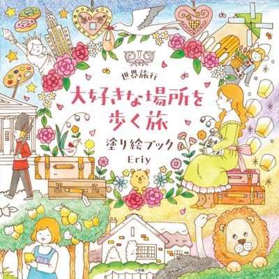 Eriy's World Travel Coloring Book