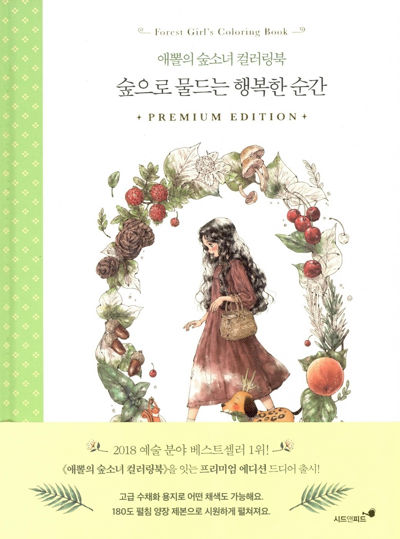 Forest Girl's, vol 2