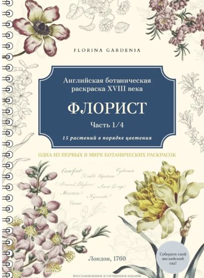 Флорист 1/4 часть