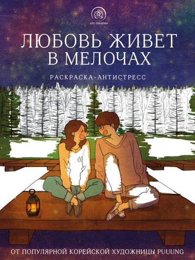 Любовь живет в мелочах