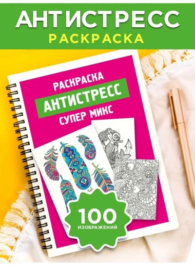 Супер микс