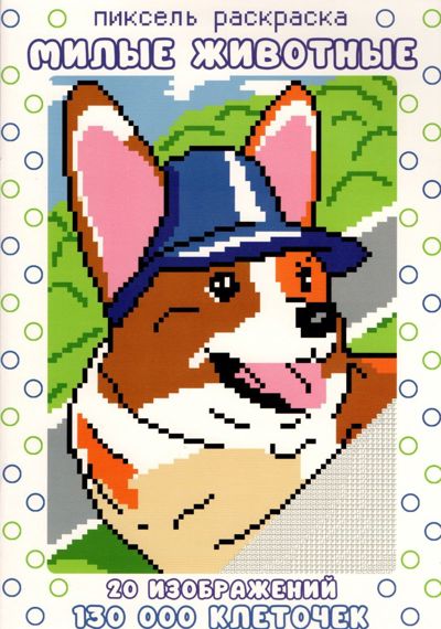 Милые животные