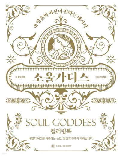 Soul Goodess