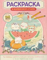 Раскраска «Милые зверята»