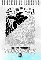 Раскраска «Океан»