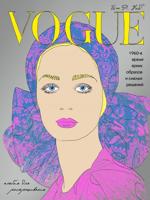 Раскраска «VOGUE 1960-е»