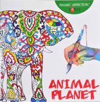 Раскраска «Animal planet»