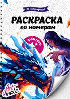 Раскраска «Фэнтези»