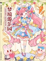 Раскраска «Adorable Dreamland Carnival Coloring Book»