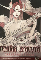Раскраска «Сказочная страна»