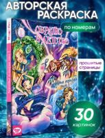 Раскраска «Обратно в детство. Девчачьи истории. Том 1»