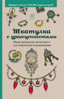 Раскраска «Шкатулка с драгоценностями»