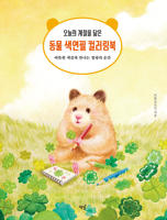 Раскраска «Animal Coloring Book. That Resembles Today's Season»