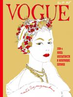 Раскраска «VOGUE 1958-е»