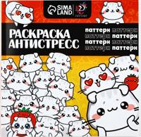 Раскраска «Раскраска антистресс Паттерн»