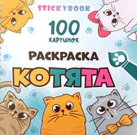 Раскраска «Котята»