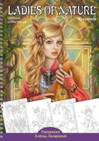 Раскраска «Ladies of Nature»
