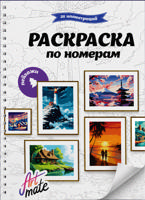Раскраска «Пейзажи»