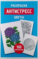 Раскраска «Цветы»