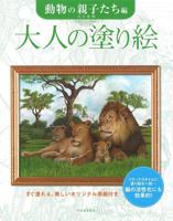 Раскраска «Animals Families»