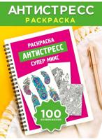 Раскраска «Супер микс»